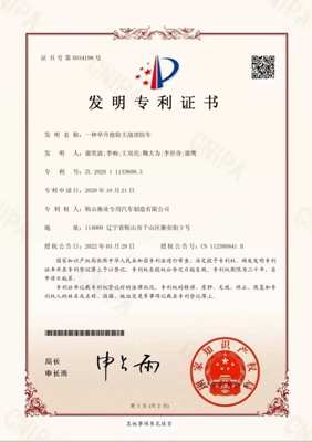 “科技創(chuàng)新結(jié)碩果，企業(yè)發(fā)展靠專利”